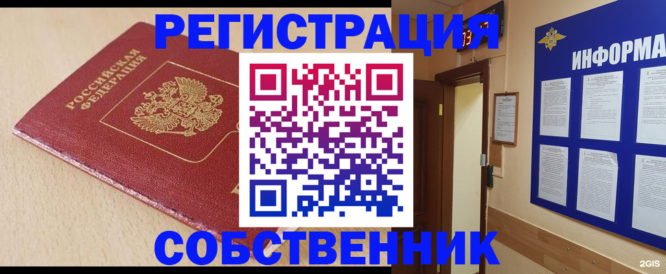 временная регистрация недорого в Удмуртии