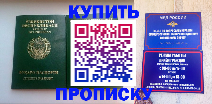 прописка регистрация в Удмуртии