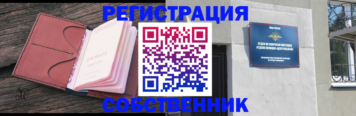 прописка регистрация в Удмуртии