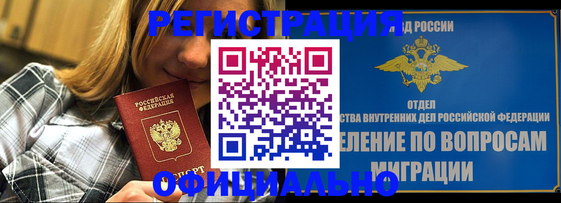 где прописаться в Удмуртии